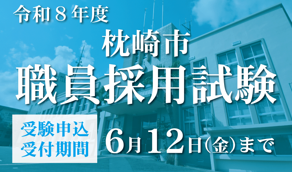 R8職員採用情報
