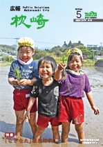 広報まくらざき５月号表紙