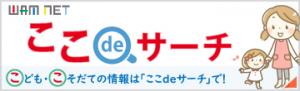 子ども・子育て支援情報公表システムバナー