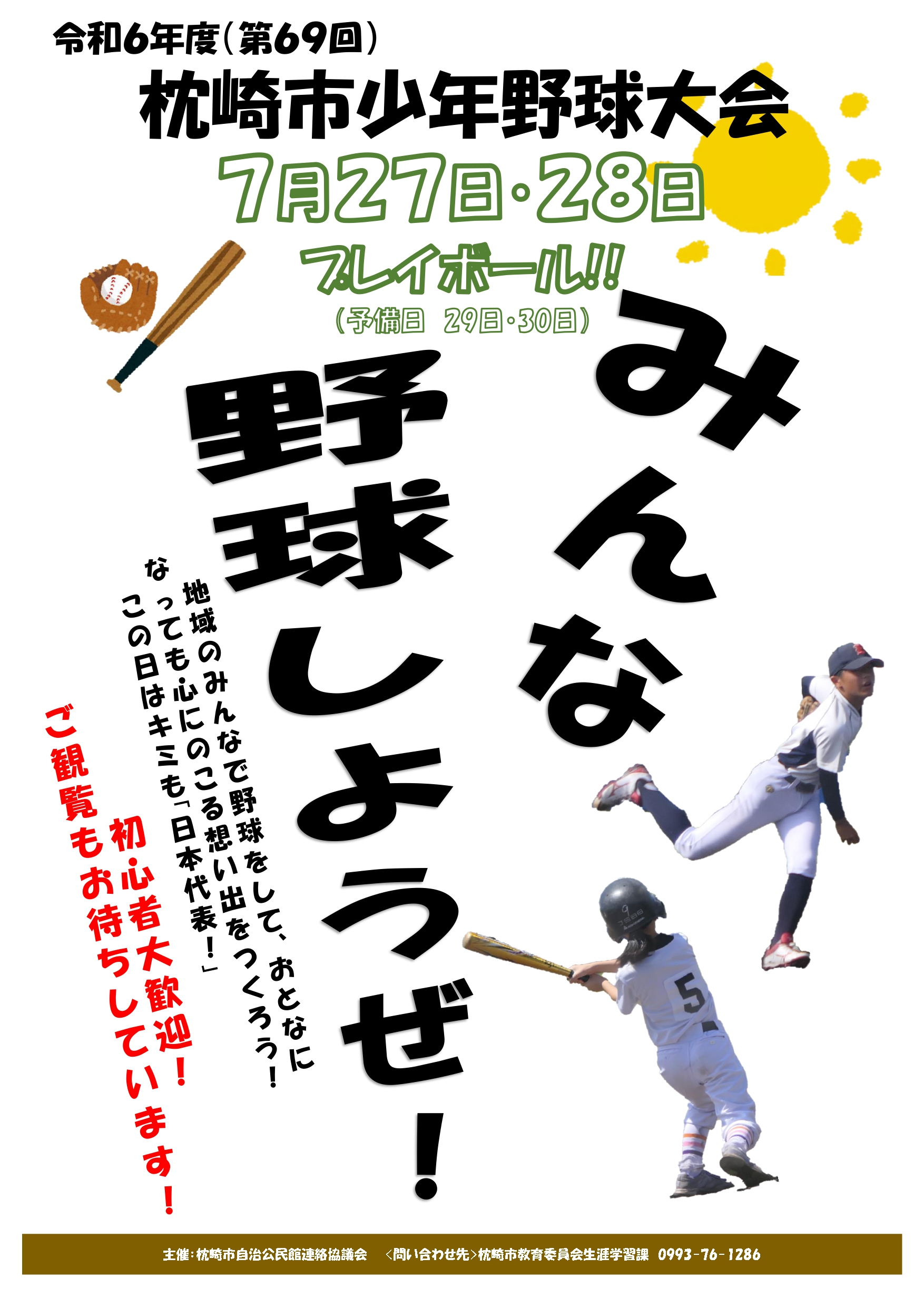 少年野球大会チラシ