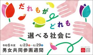 男女ポスター
