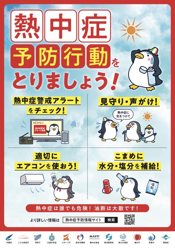 予防チラシ