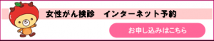 女性がん検診バナー