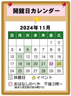 開館日カレンダー11月