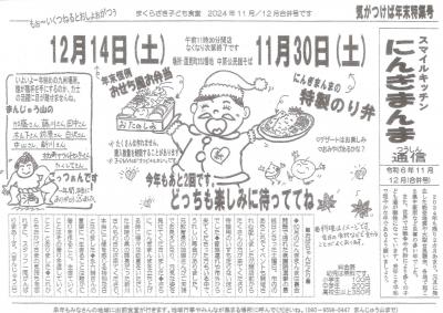 にんぎまんま11月