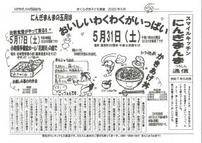 にんぎまんま５月