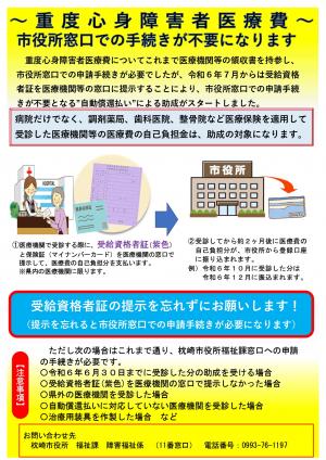 重度心身医療費助成制度　チラシ