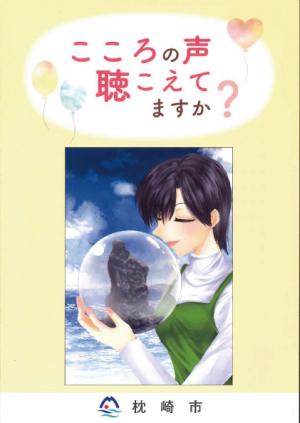 こころの健康リーフレットP1