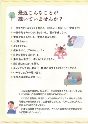 こころの健康リーフレットP2.jpg