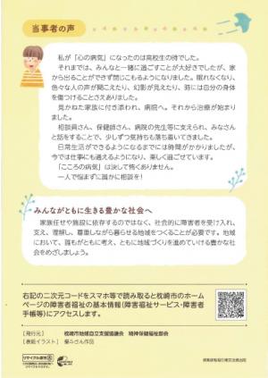 こころの健康リーフレットP4