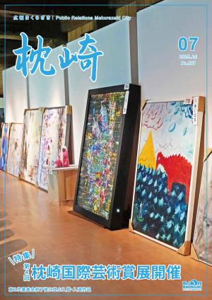広報まくらざき令和７年７月号表紙