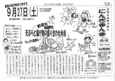 にんぎまんま９月