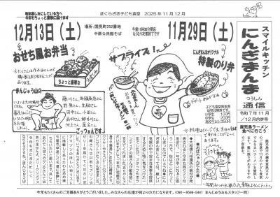 にんぎまんま11月