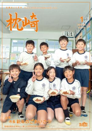 広報まくらざき12月号表紙