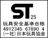 STマーク
