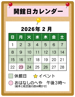 図書館カレンダー２月