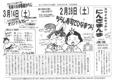 にんぎまんま2月