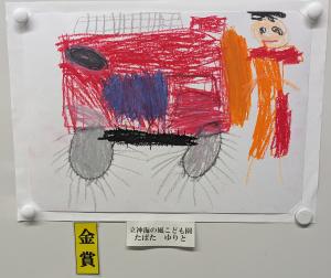 防火ポスター表彰