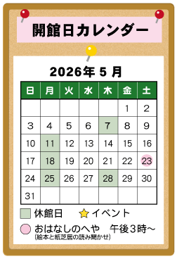 図書館カレンダー５月