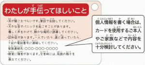 ヘルプカード裏
