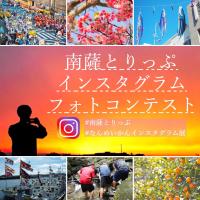 インスタグラムフォトコンテスト