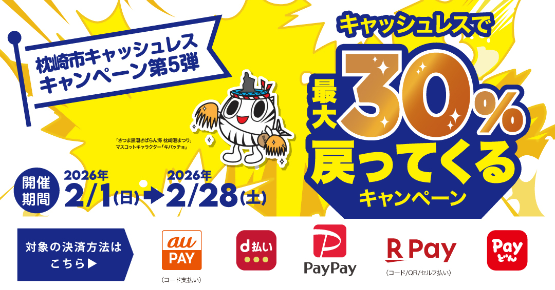 キャッシュレスチラシ