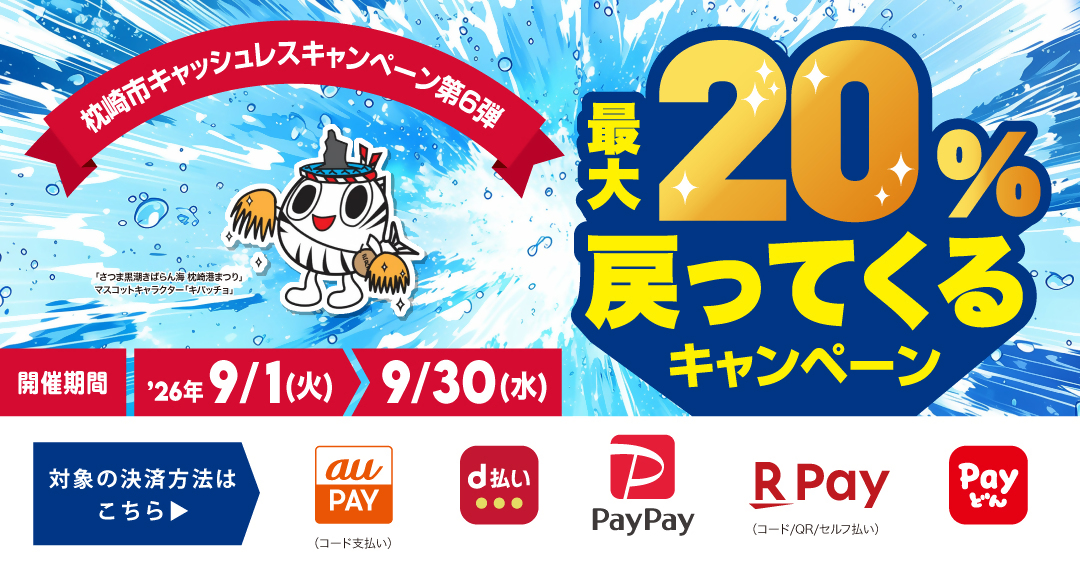 キャッシュレスチラシ